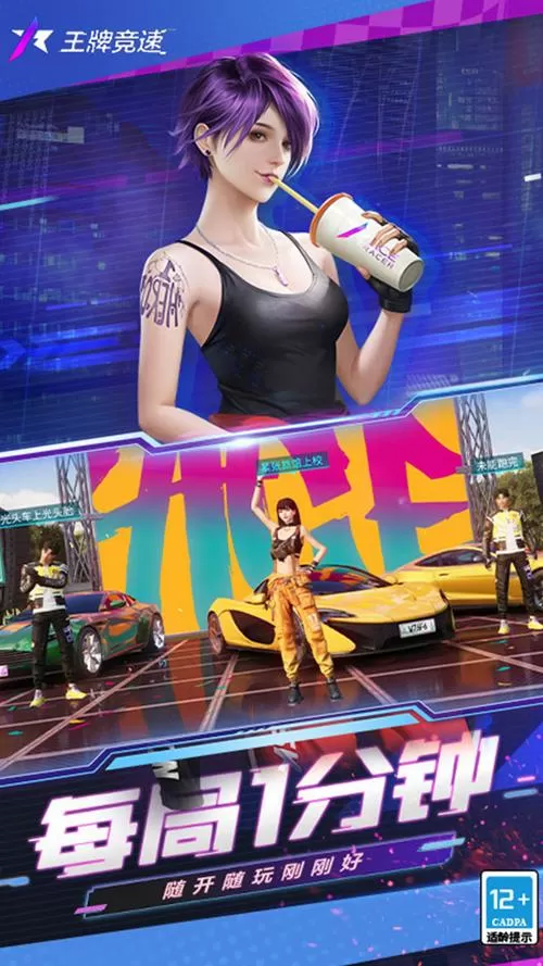 王牌竞速内置菜单内购破解版