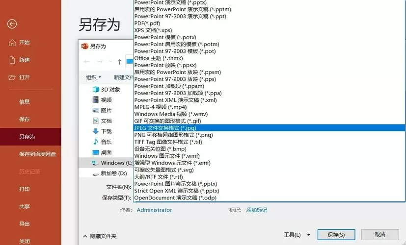 ppt导出图片分辨率怎么调