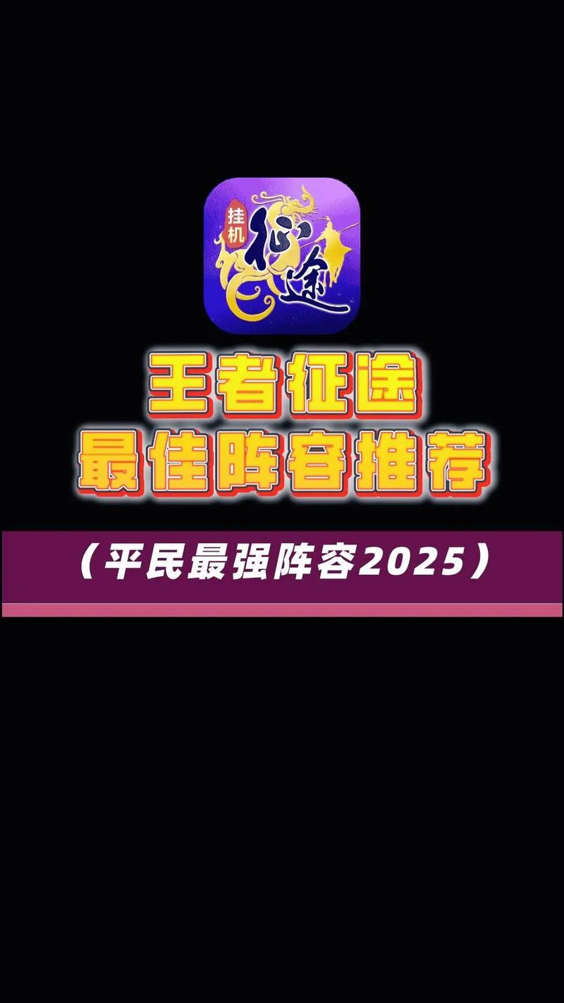 王者征途0.1折充值入口