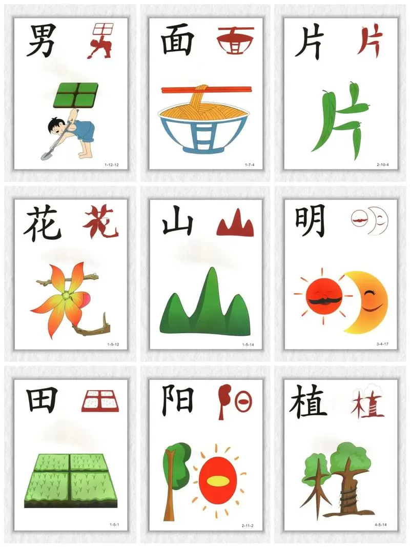 3～6岁幼儿识字表