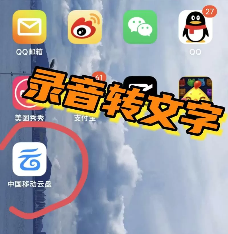 怎样把录音变成文字