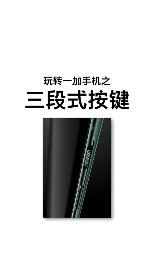 一加手机侧面按键是干嘛的