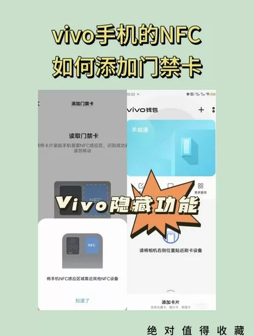 vivo手机怎么设置门禁卡