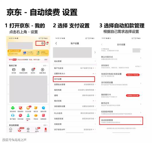 京东金融自动扣款设置在哪里