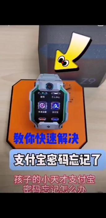 小天才支付宝密码修改教程