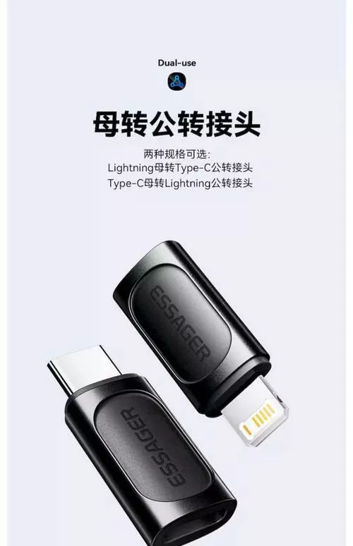 手机连接转换器