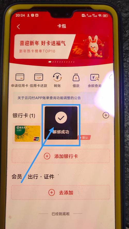 云闪付的银行卡为啥不让解绑