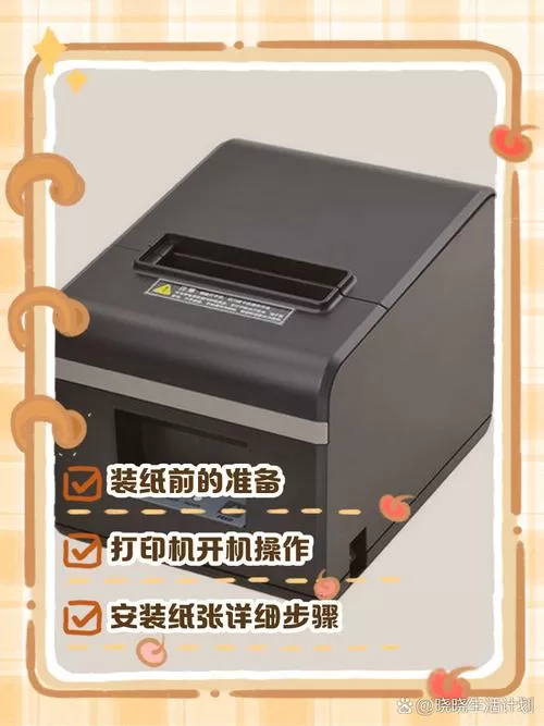 自动接单外卖打印机怎么换纸