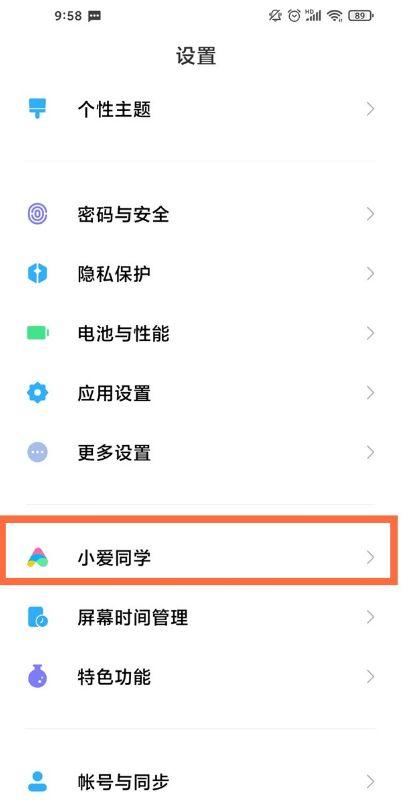红米怎么关闭小爱语音唤醒