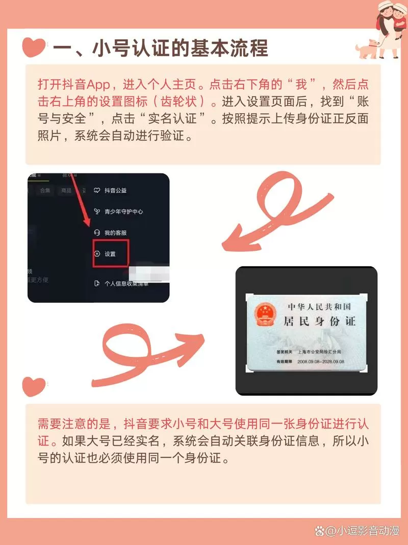 抖音小号怎么实名认证