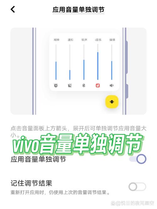 vivo手机音量颜色怎么调