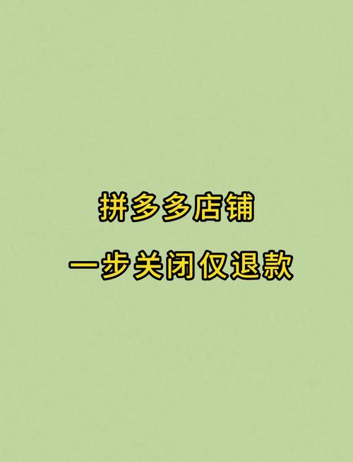 拼多多怎么取消订单退款