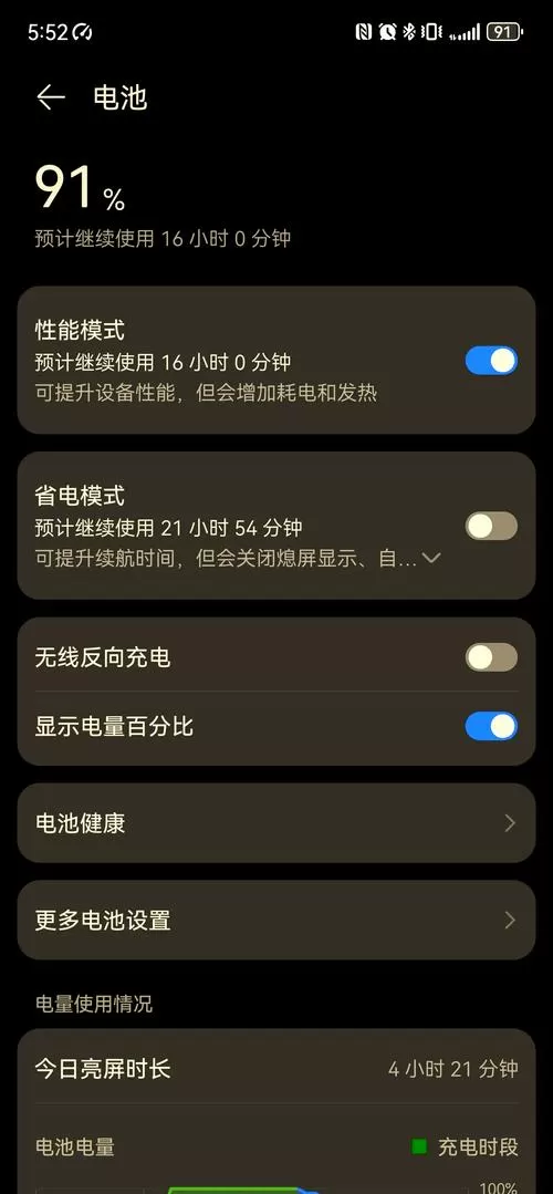 华为手机怎么关闭反向充电截图