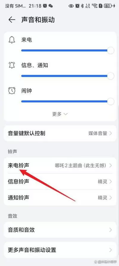 荣耀手机闹钟铃声在哪里设置截图