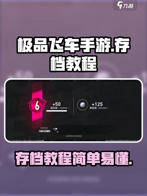 极品飞车怎么保存存档