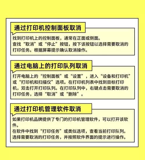 打印怎么停止打印任务