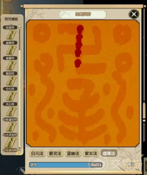 了不起的修仙模拟器画符图案