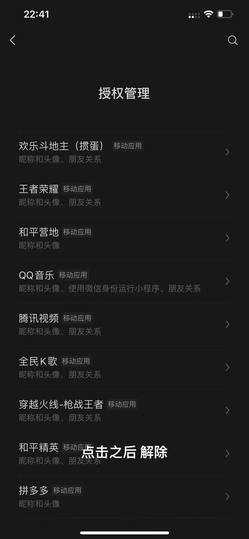 和平精英取消授权怎么解除