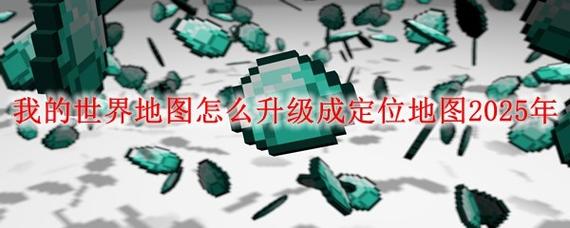 我的世界怎么缩小地图比例