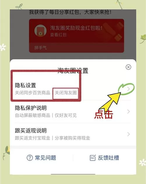 淘宝淘友圈入口没了