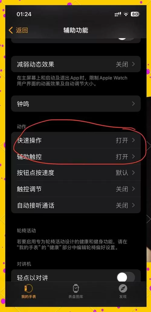 接电话按键怎么设置