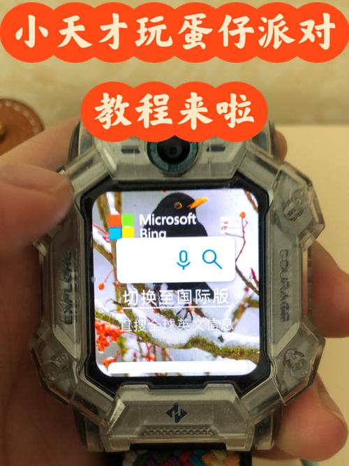怎么用小天才电话手表玩蛋仔派对
