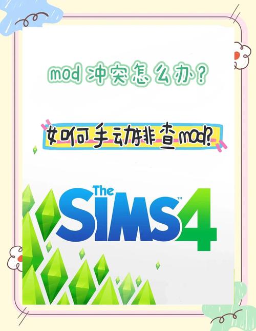 模拟人生4怎么排查mod冲突