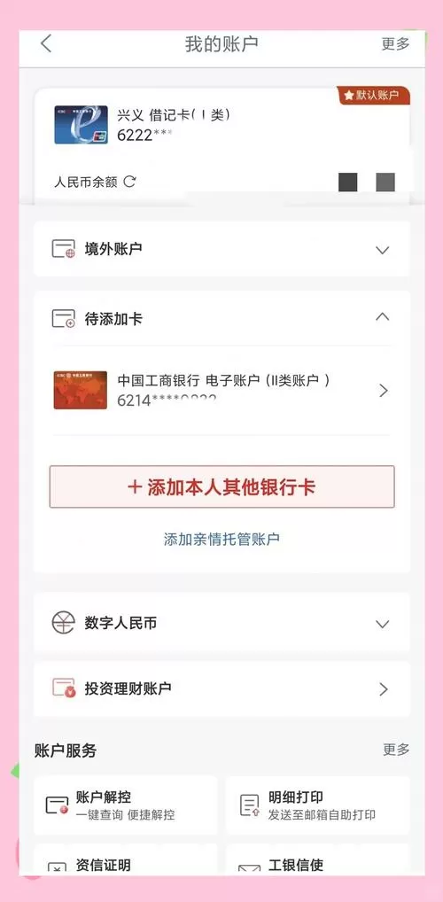 银行卡突然无法查询余额