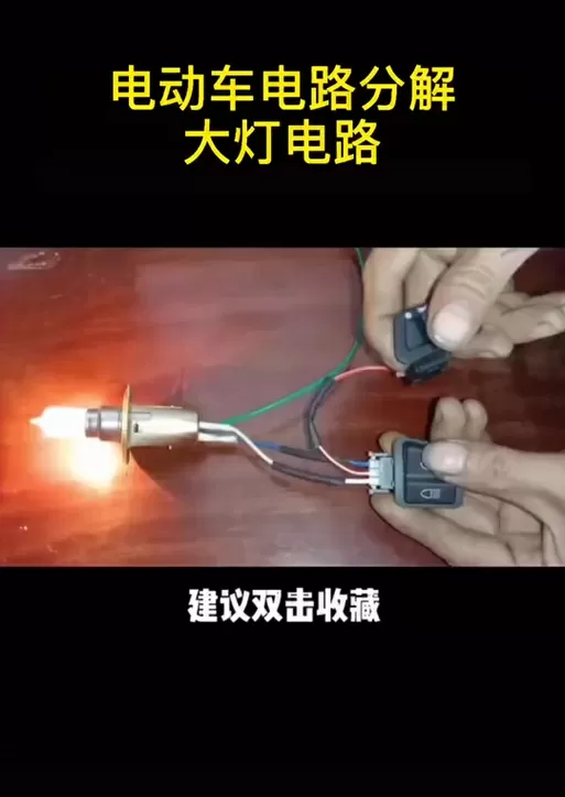 台铃电动车大灯接线图