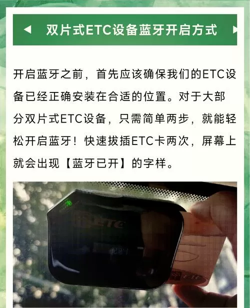 通行宝etc蓝牙怎么连接手机
