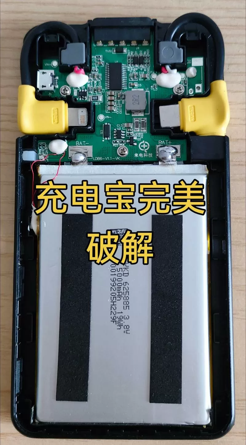 充电宝破解方法3种