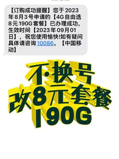 不换号改无限流量套餐