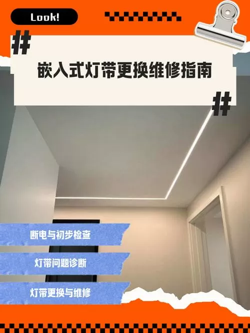 客厅灯条怎么更换