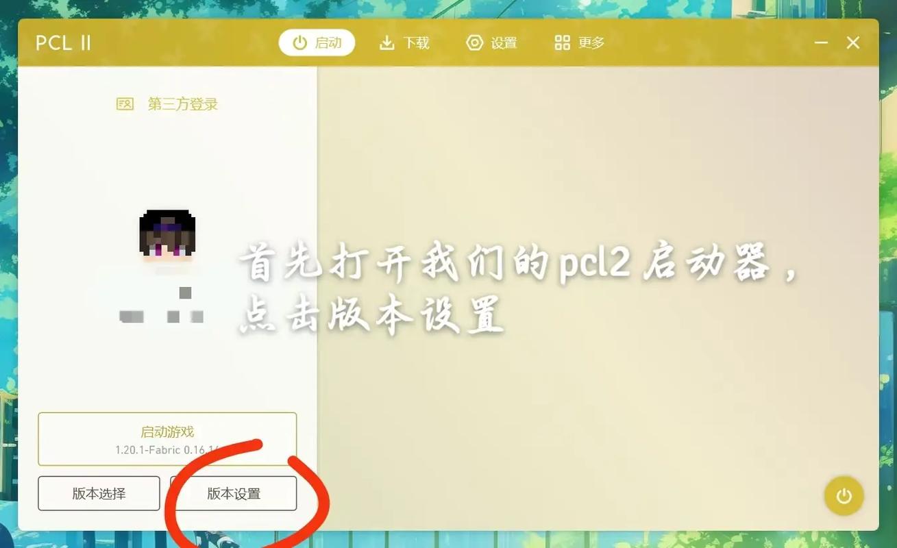 我的世界pcl启动器怎么加光影