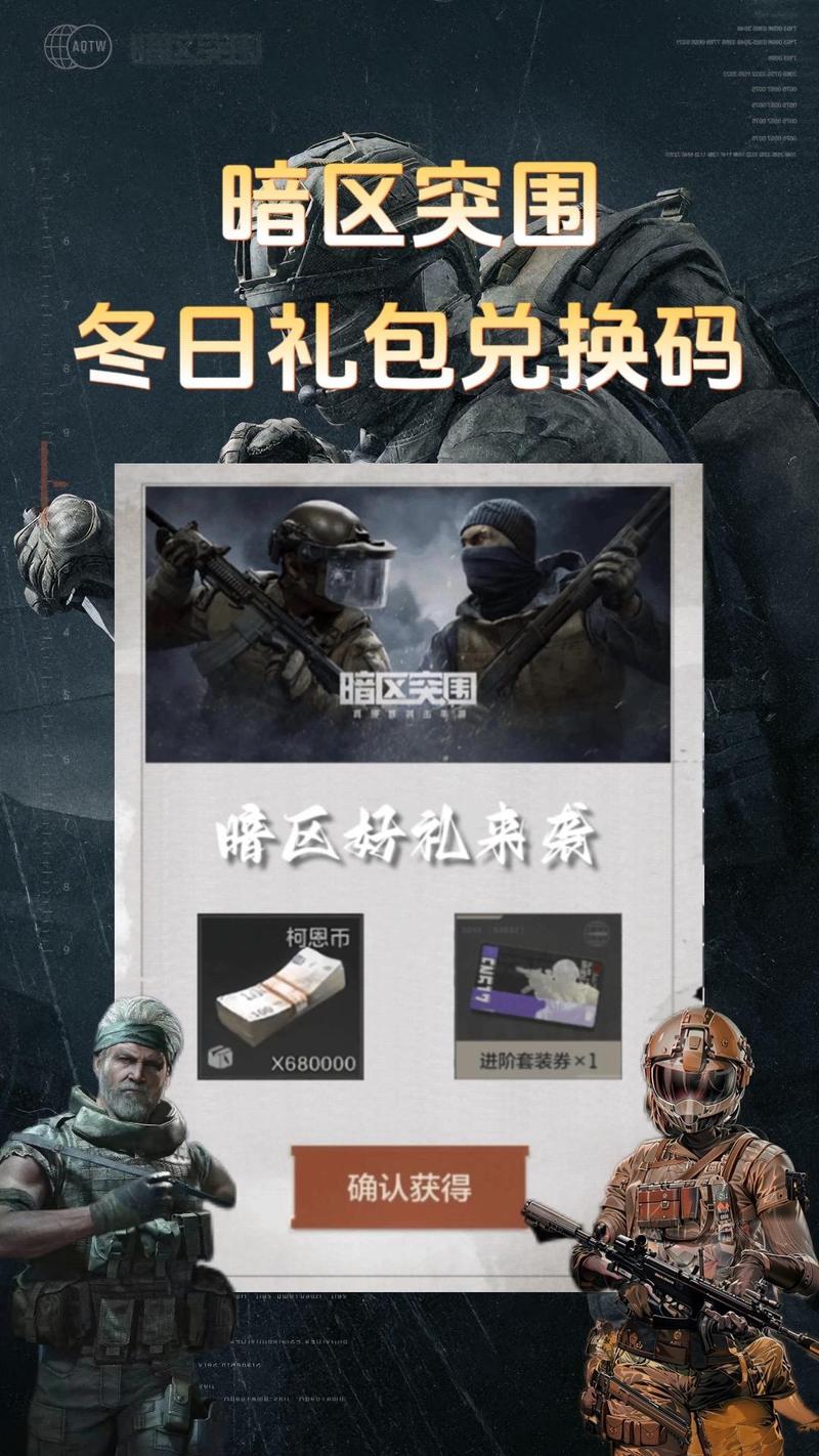 游走·cc暗区突围冬日礼包