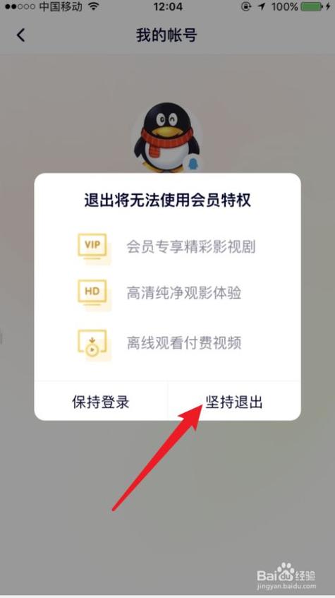 腾讯会员网页版怎么退出登录