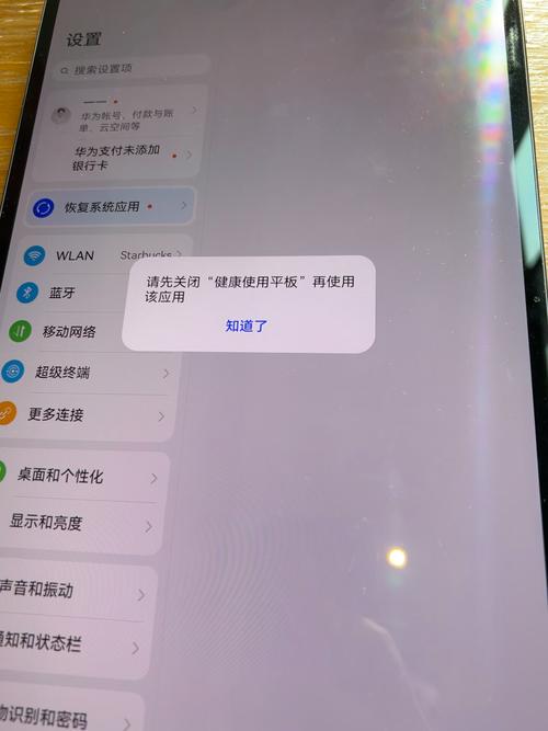 平板退出安全模式在哪里设置