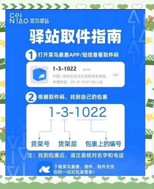 如何开通菜鸟裹裹上门取件