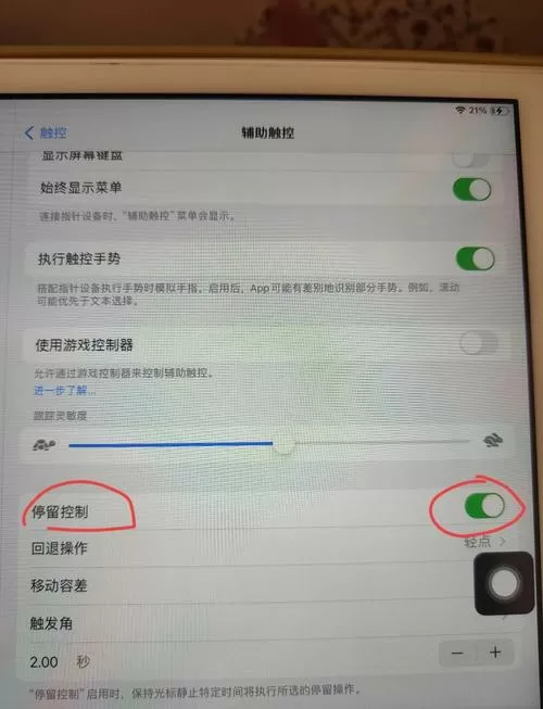 ipad主屏幕小圆点怎么设置
