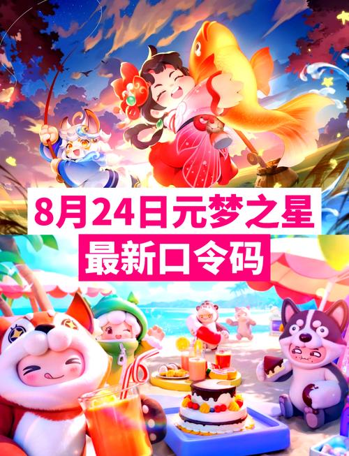 元梦2025永久口令码