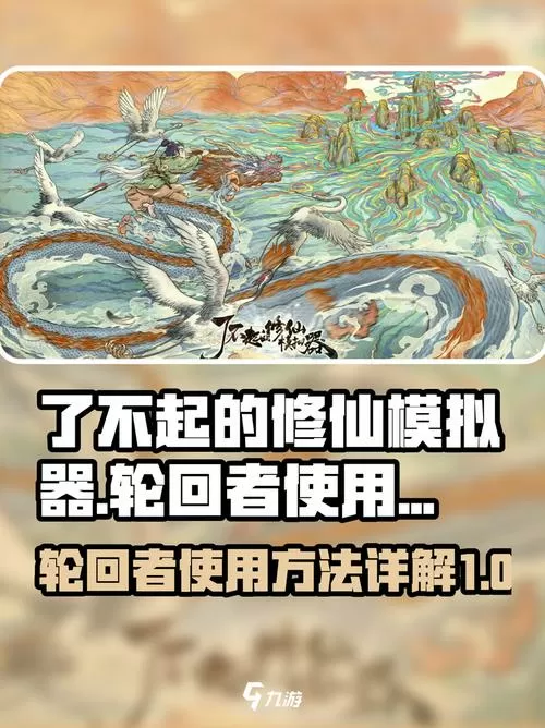 了不起的修仙模拟器最强轮回者推荐