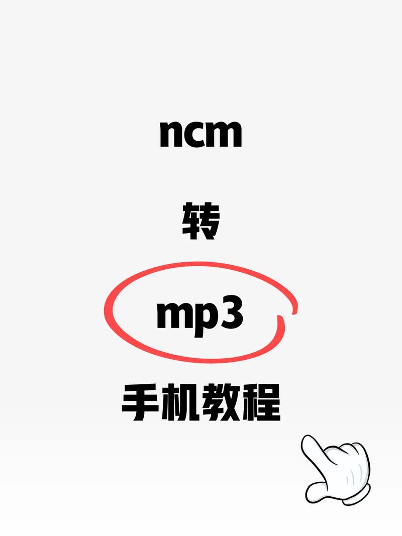 怎么破解网易云ncm格式