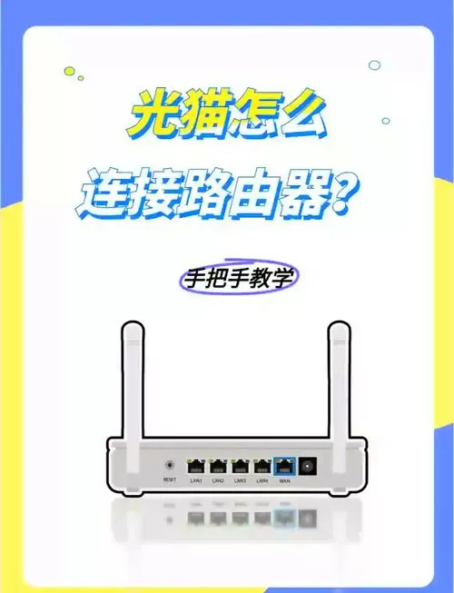 光猫到路由器插哪个口