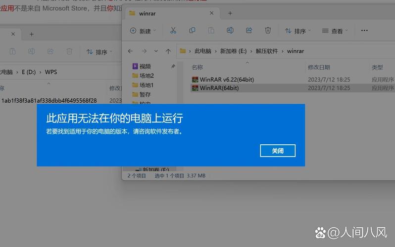 应用无法在电脑上运行