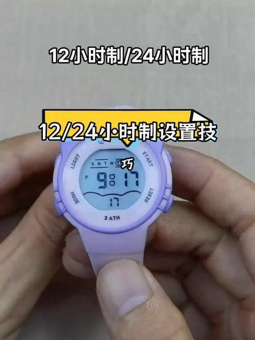 电子手表12制24制切换