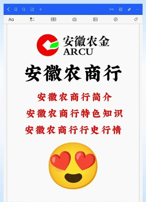 安徽农信是安徽农金吗