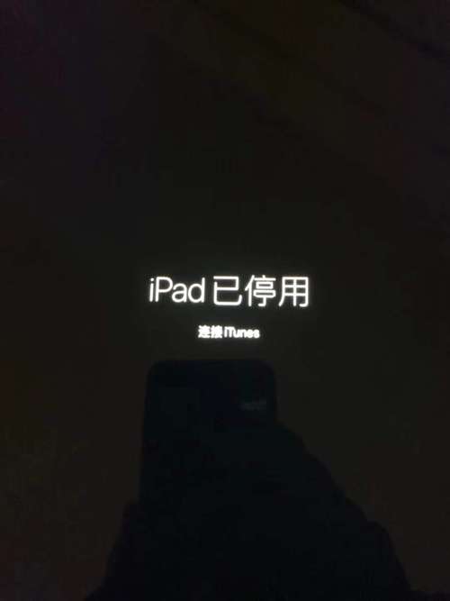 ipad明明没到限额却停用了