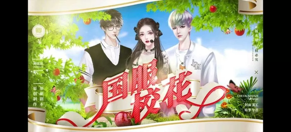 橙光清软国服校花游戏完结版