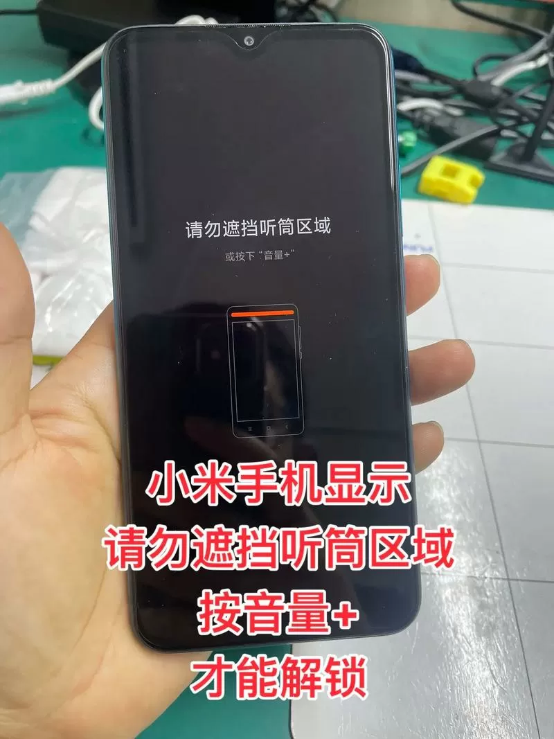 小米手机贴耳朵不黑屏怎么设置