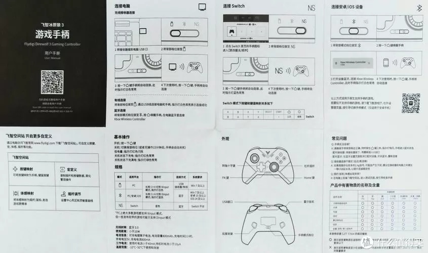x3蓝牙游戏手柄说明书